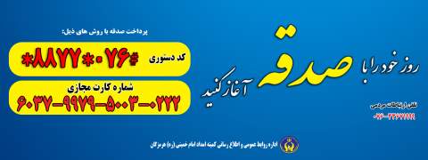صدقه 
