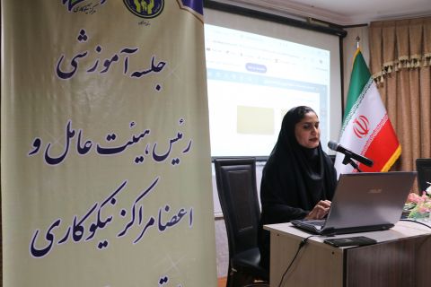 نشست تخصصی، آموزشی و توجیهی رؤسای هیئت عامل و اعضاء مراکز نیکوکاری استان هرمزگان- 1403/08/14