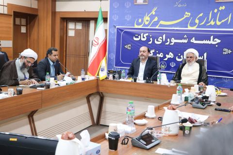 جلسه شورای زکات استان هرمزگان - 1403/08/20