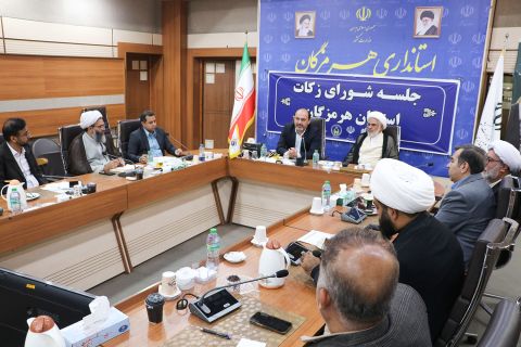 جلسه شورای زکات استان هرمزگان - 1403/08/20