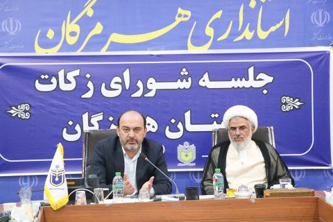 جلسه شورای زکات استان هرمزگان - 1403/08/20