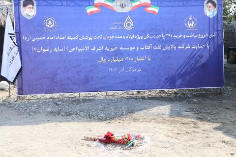 آغاز ساخت ۲۴۰ واحد مسکن ویژه ایتام در استان هرمزگان - 1403/09/01