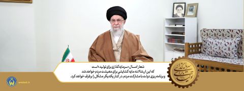 شعار سال 1404