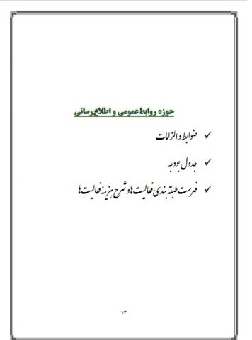 ابلاغ بودجه مصوب سال 1403 