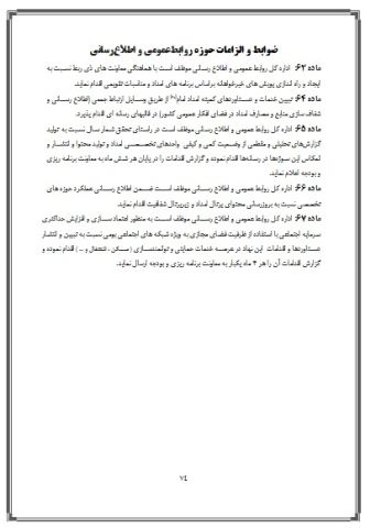 ابلاغ بودجه مصوب سال 1403 