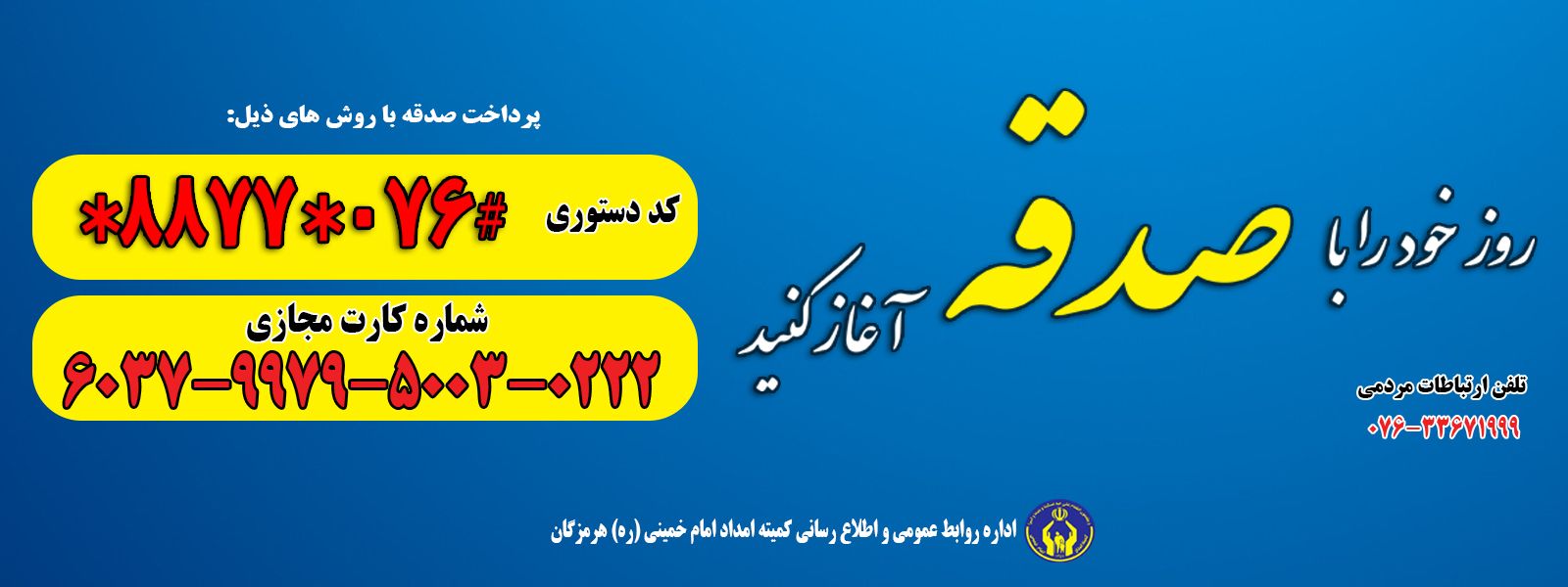 صدقه 