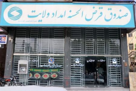 خدمت رسانی صندوق قرض الحسنه امداد ولایت هرمزگان مشتریان  نیکوکار از طریق نمایندگی ها و شعبه دیجیتال
