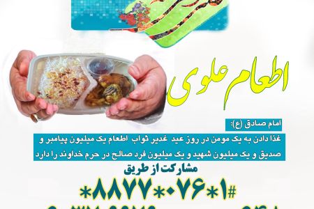کمیته امداد هرمزگان آماده دریافت نذورات و خیرات مردمی در قالب پویش اطعام علوی است
