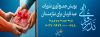 پویش نذر قربانی هرمزگان