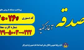 صدقه 