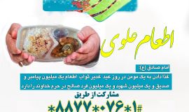 کمیته امداد هرمزگان آماده دریافت نذورات و خیرات مردمی در قالب پویش اطعام علوی است